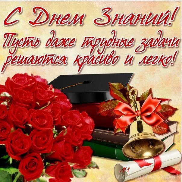 Поздравление всем с 1 сентября 7