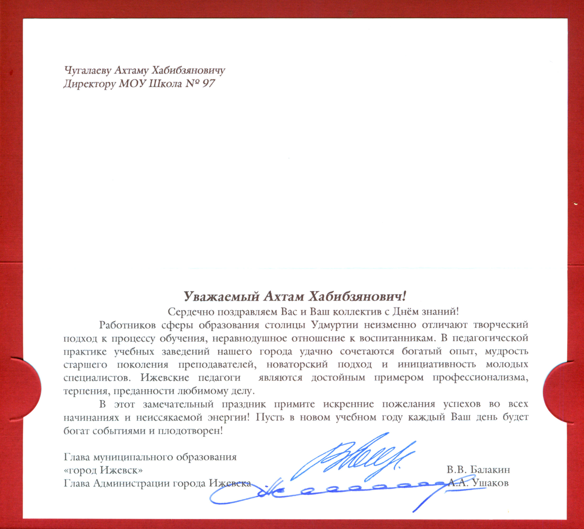 Поздравления главы администрации на последний звонок Поздравления главы администрации на последний звонок