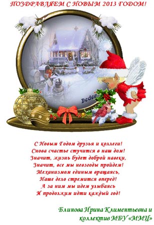 Новогоднее поздравление для всей школы