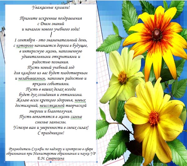 Теплое и искреннее поздравление