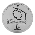 Медаль Бакалавра